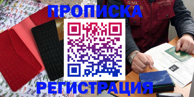 прописка штамп в Уяре